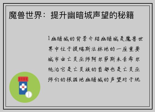 魔兽世界：提升幽暗城声望的秘籍