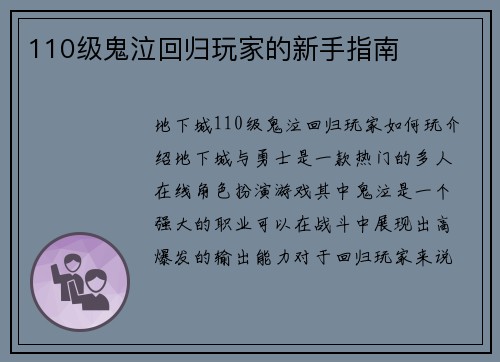 110级鬼泣回归玩家的新手指南