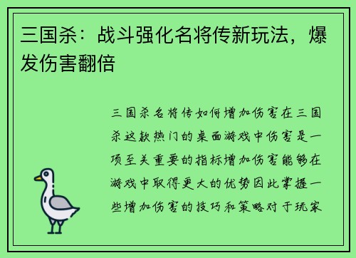 三国杀：战斗强化名将传新玩法，爆发伤害翻倍