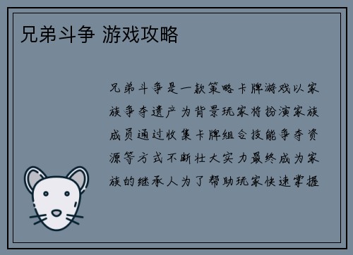 兄弟斗争 游戏攻略