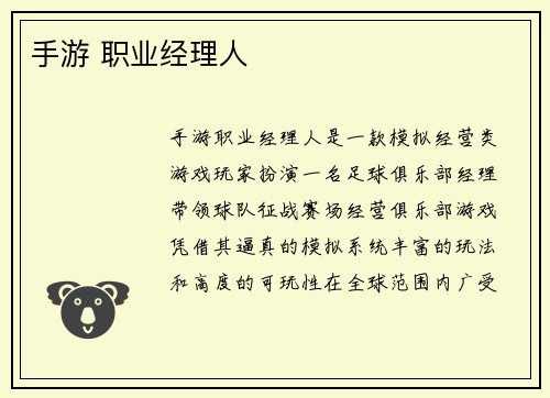 手游 职业经理人