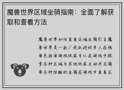 魔兽世界区域坐骑指南：全面了解获取和查看方法