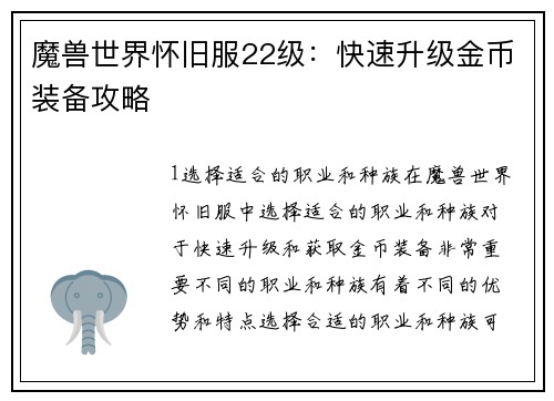 魔兽世界怀旧服22级：快速升级金币装备攻略