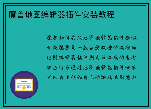 魔兽地图编辑器插件安装教程